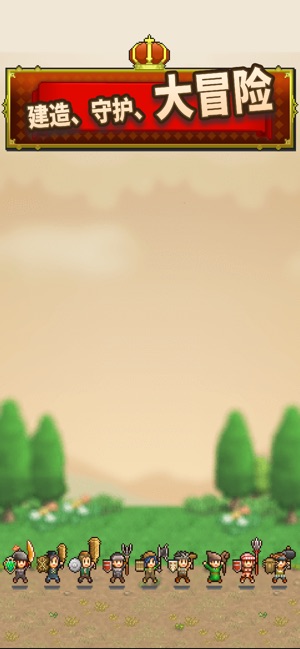 王都创世物语APP