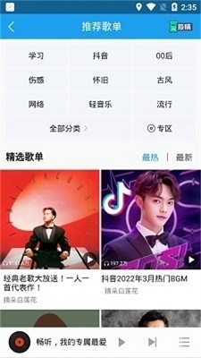 畅听音乐2024最新版