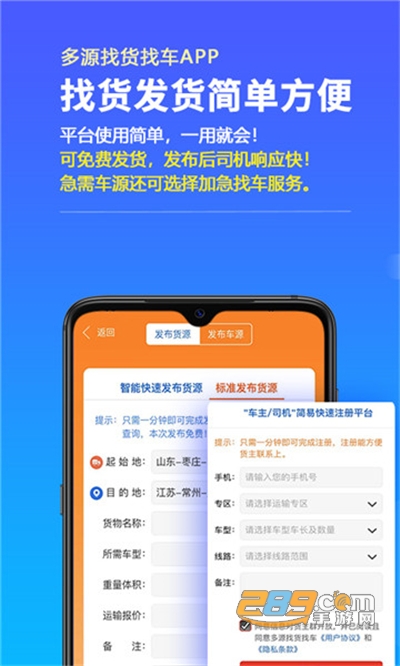 多源找货找车app最新版下载v5.9.1安卓版