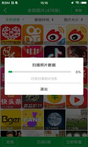 手机相册恢复 最新版