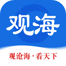观海新闻客户端 5.8.0安卓版