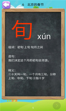 六年级下册语文助手
