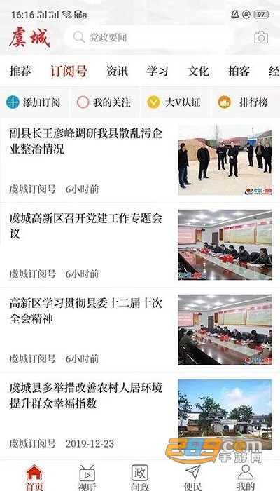 云上虞城app官方版下载2022最新版本v2.5.1 安卓版