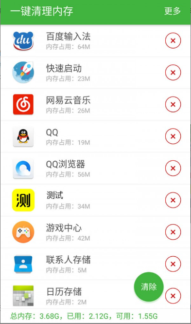 一键清理内存安卓版