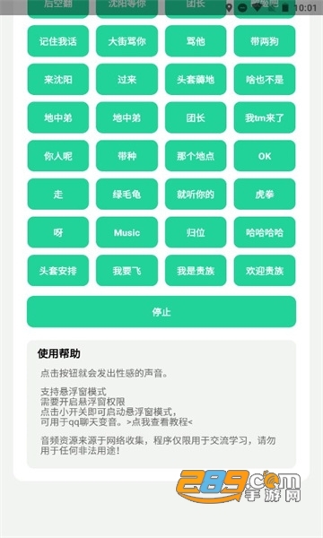 社会你虎哥盒（沈阳歌姬）app安卓版下载v1.0最新版