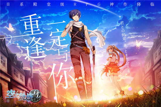 空之轨迹OL官方手游v1.0安卓版
