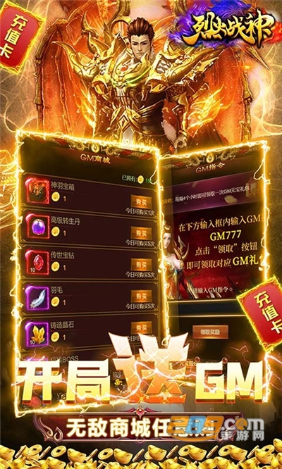 烈火战神GM版斗罗刷充福利v1.0.0安卓版