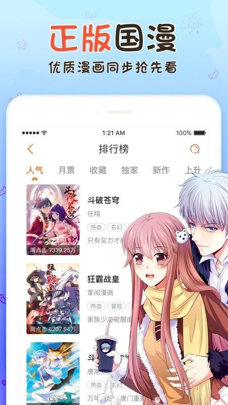 火男漫画苹果版