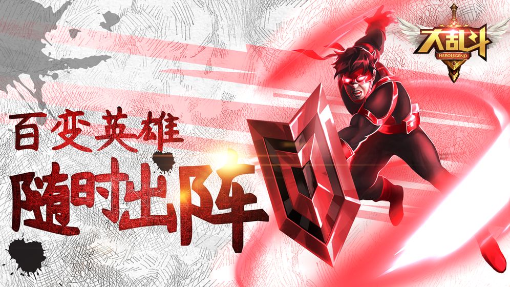 大乱斗APP