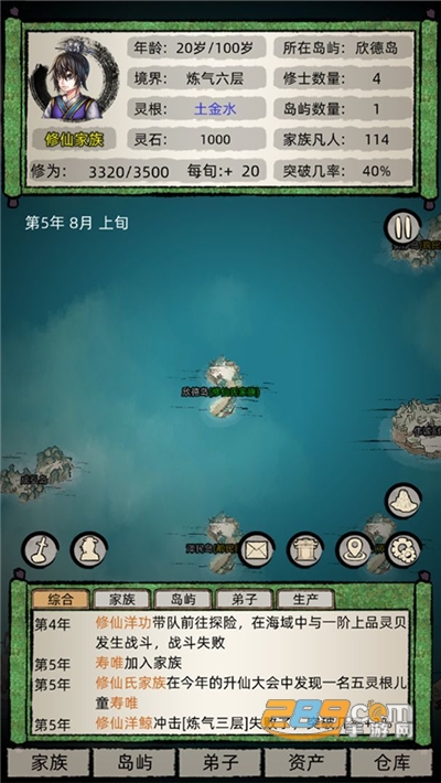 修仙家族模拟器最新版本