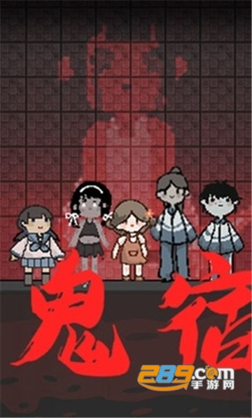 躺平发育999999金币999999闪电魔改版(猛鬼宿舍)v2.4.8最新版