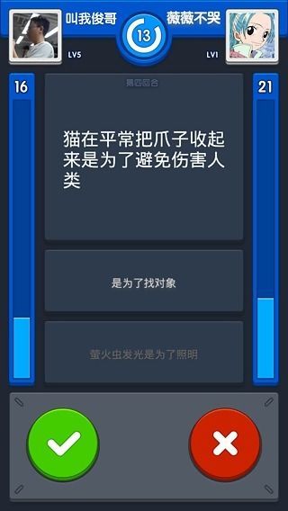玩玩猜对错