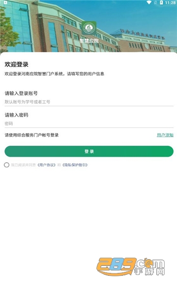 智慧应院app下载2022最新版v2.2.2官方版