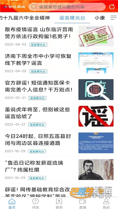 智慧禹城app下载2022最新版v0.0.8官方版