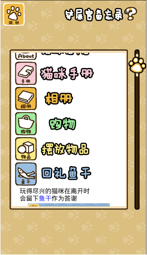 猫咪后院免费版