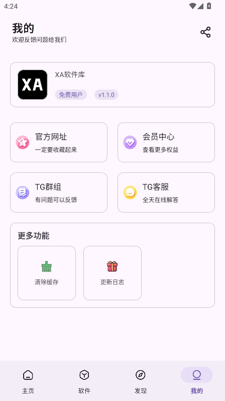 XA软件库2026最新版 1.1.0安卓版