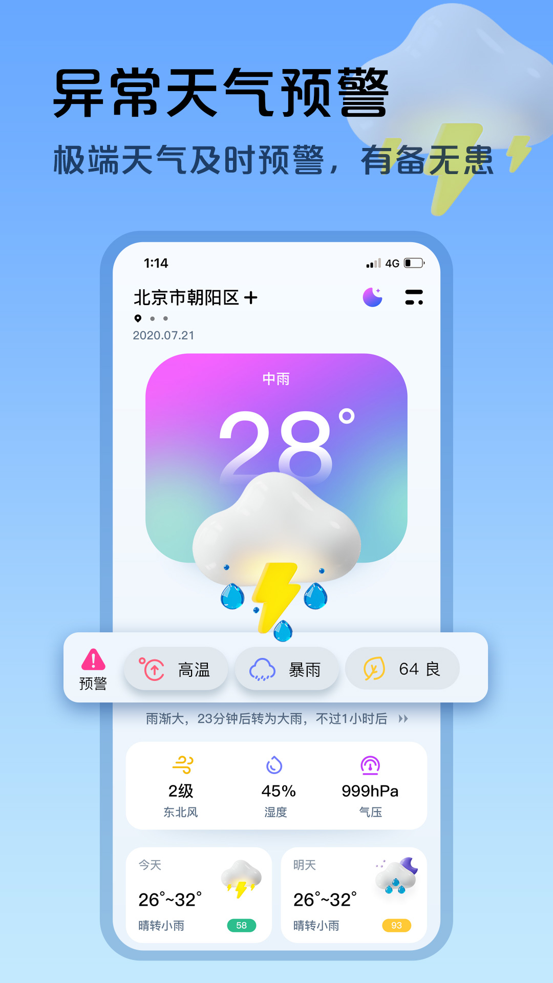 超准天气预报软件 1.1.2安卓版