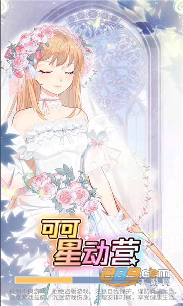可可星动营破解版下载2022最新免广告版v1.0.4免广告版