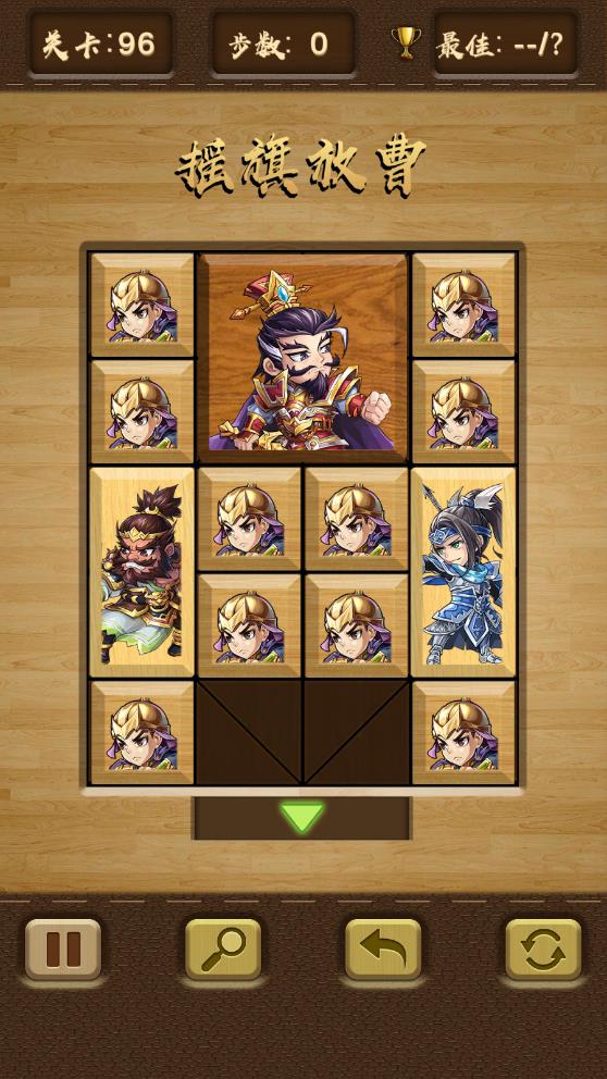 三国华容道免广告版