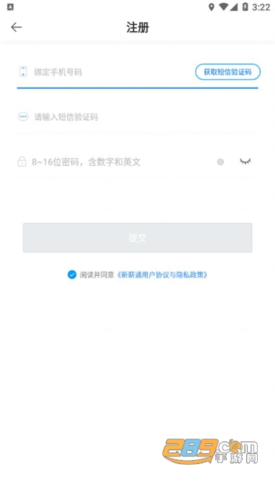 新薪通企业版app官方版下载2024最新版本v1.2.2安卓版