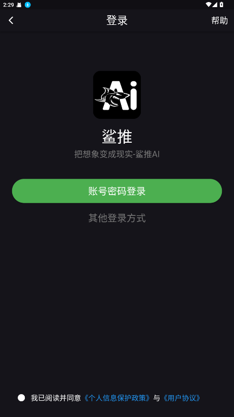 鲨推AI软件 5.1.21安卓版