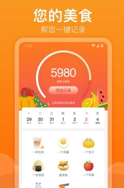 快乐记步宝
