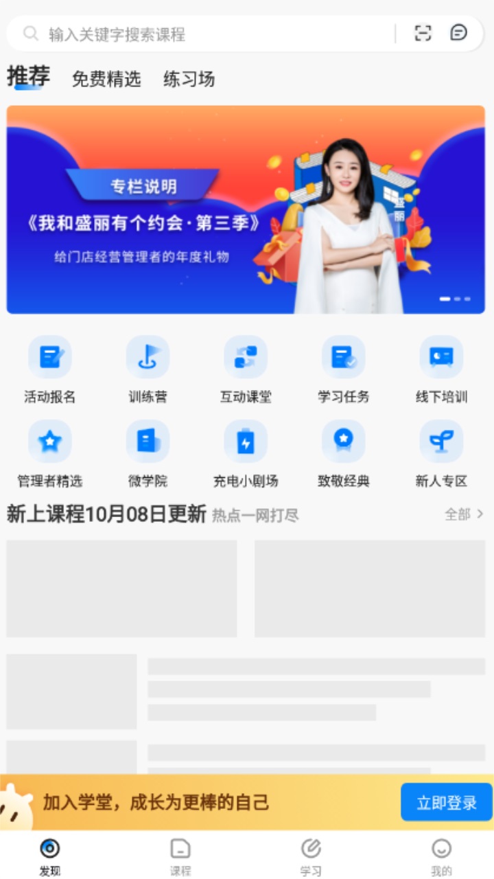 贝壳经纪学堂官方版 6.0.0安卓版