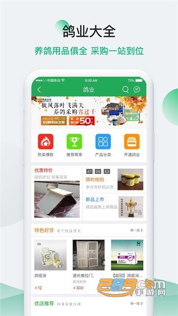 中国信鸽信息网APP手机版下载2022最新版v20220618安卓版