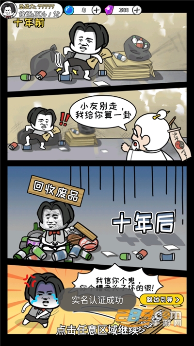修真模拟器免广告无限资源破解版2022