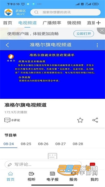 醉美准格尔app下载官方最新版v1.1.4安卓版