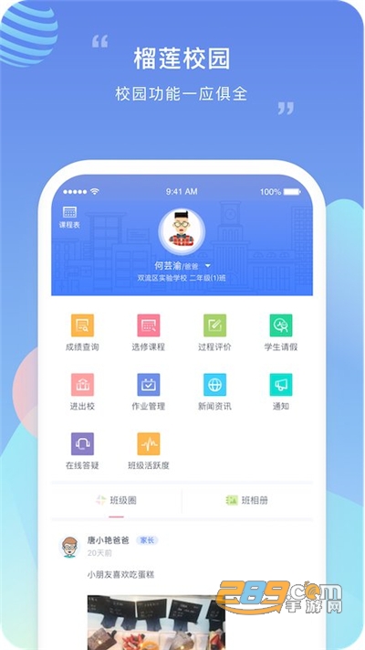 榴莲校园家长端2022最新版v3.9.1安卓版