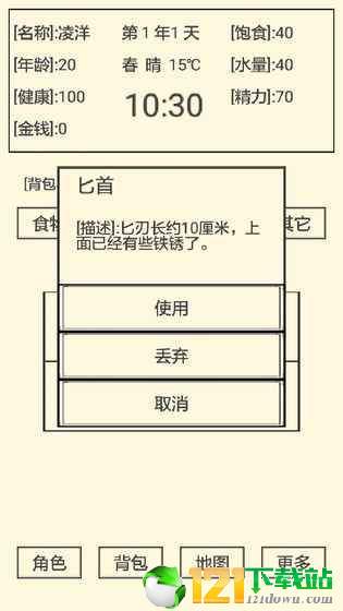 流浪人生2命运APP