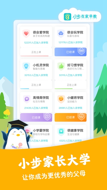 小步在家早教APPv3.17.2