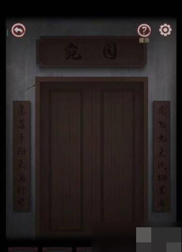 宅怨手游