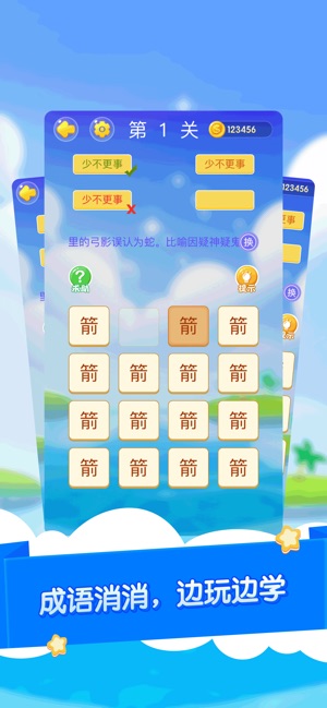 成语大作战app