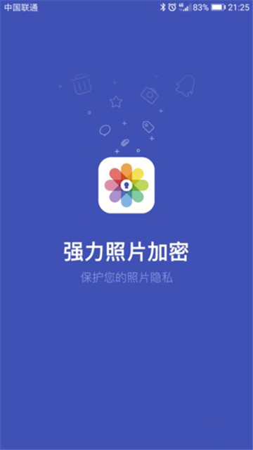强力照片加密app