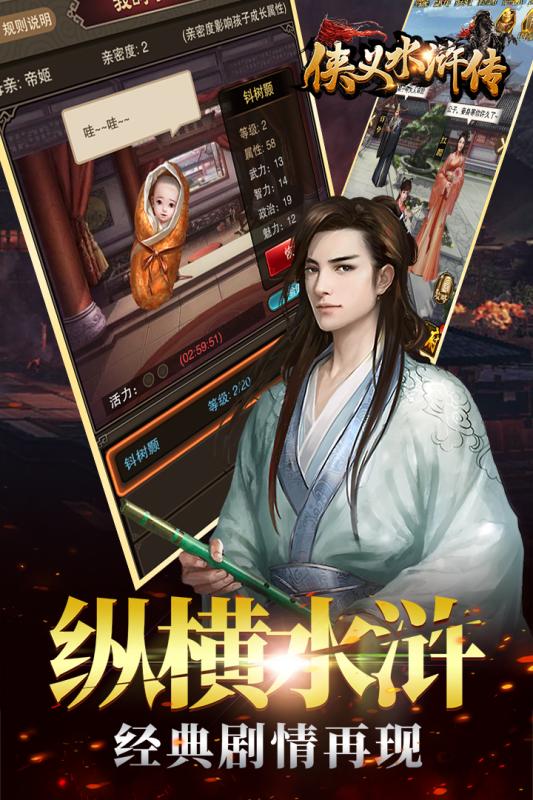 侠义水浒传app