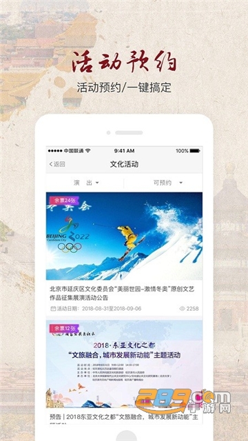 北京数字文化馆app下载2022最新版v2.4.4 安卓最新版