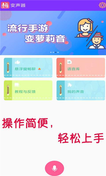 嗨玩变声器app手机版v1.0安卓版