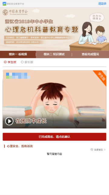 2019中小学生心理健康安全教育平台1.9.2官方最新版