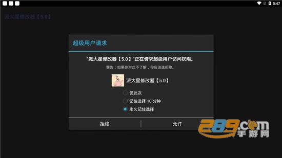 派大星修改器5.0免root免费版v5.0.0最新官方安卓版