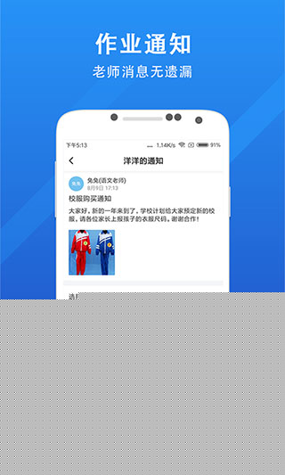 锦江i学家长端