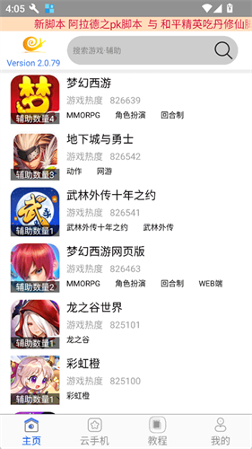 蜗牛助手
