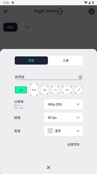 alight motion剪辑软件 5.0.273.1028416官方正版