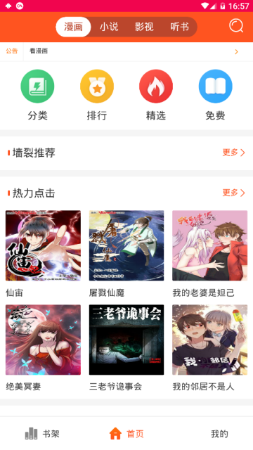 畅听看阅读器app破解版1.0.2最新版
