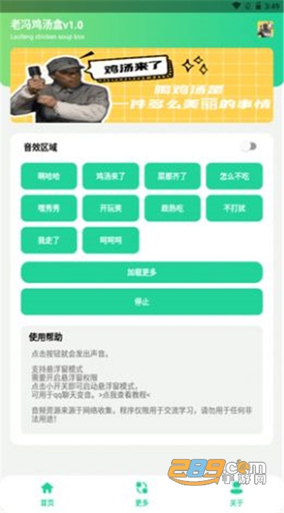 老冯鸡汤盒APP官方版v1.0安卓版