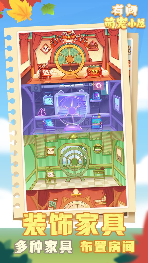 有间萌宠小屋最新版