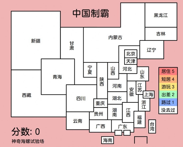 中国制霸生成器小程序