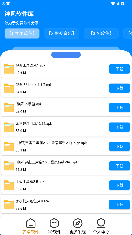 神风软件库app官方版