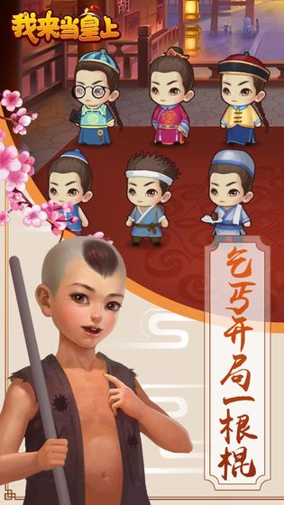 我来当皇上最新版